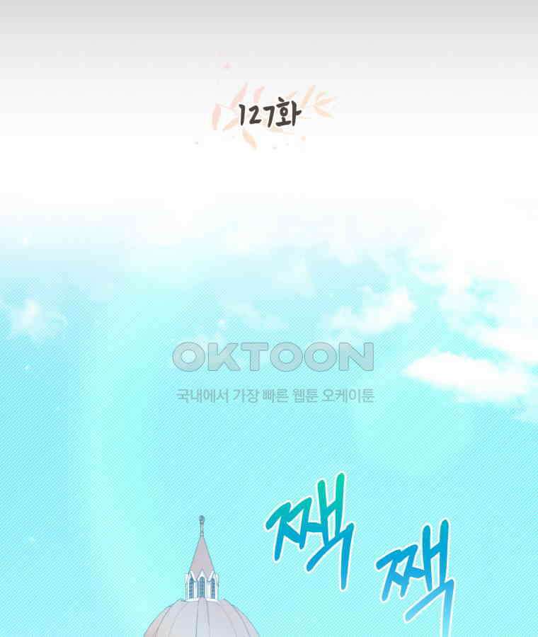 깨어나세요, 용사여 127화 46