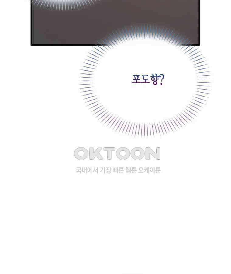 깨어나세요, 용사여 127화 53