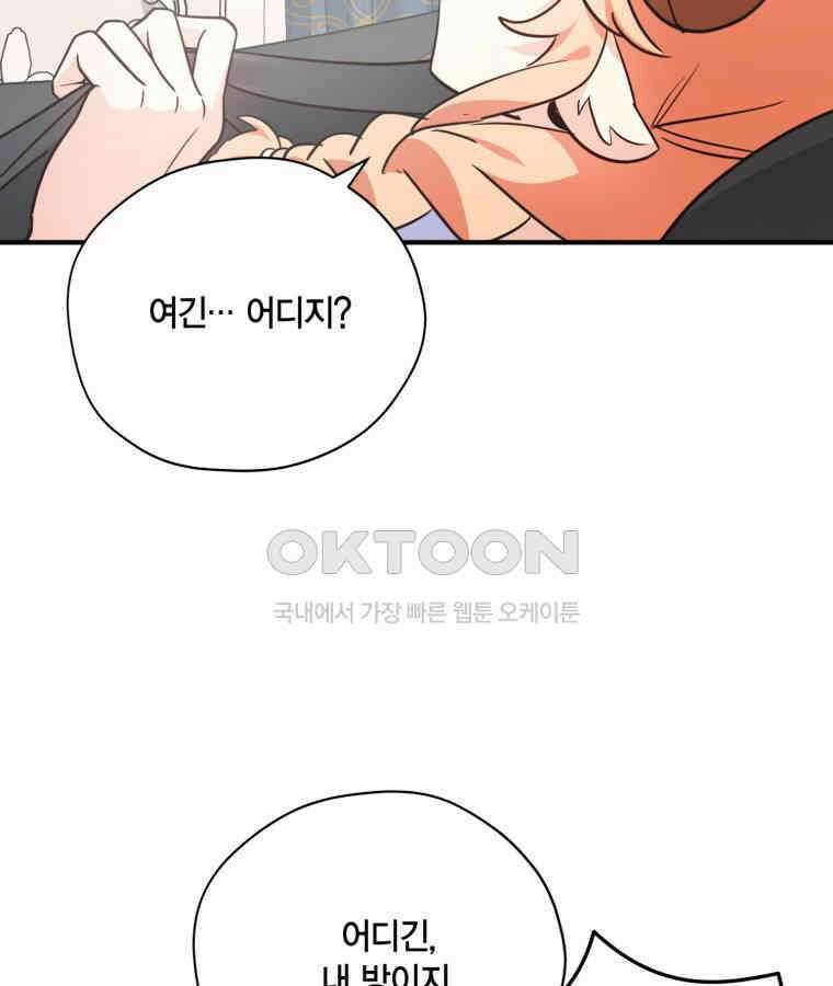 깨어나세요, 용사여 127화 55