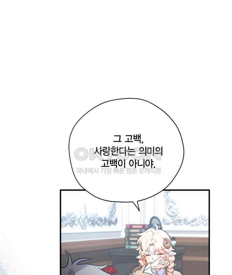 깨어나세요, 용사여 127화 72
