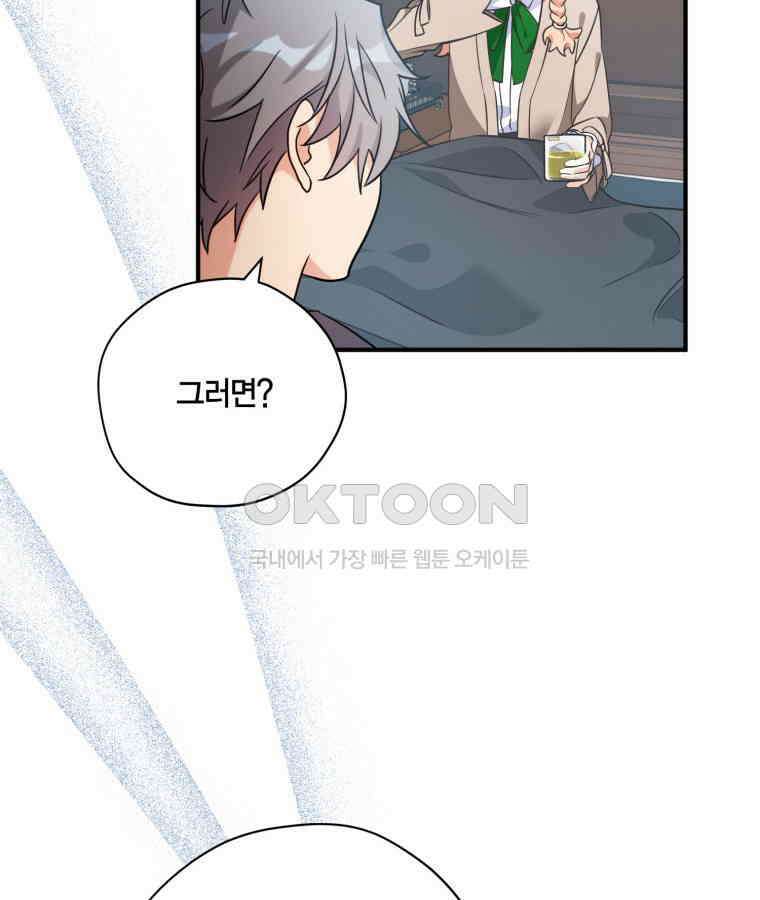 깨어나세요, 용사여 127화 73