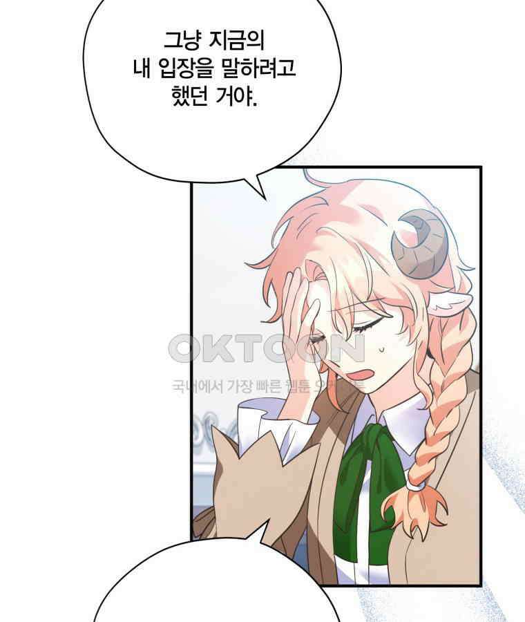 깨어나세요, 용사여 127화 74