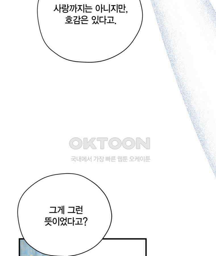 깨어나세요, 용사여 127화 75