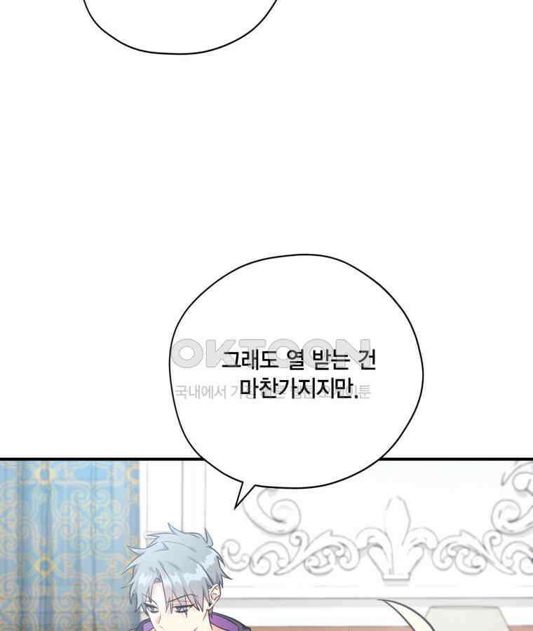 깨어나세요, 용사여 127화 78