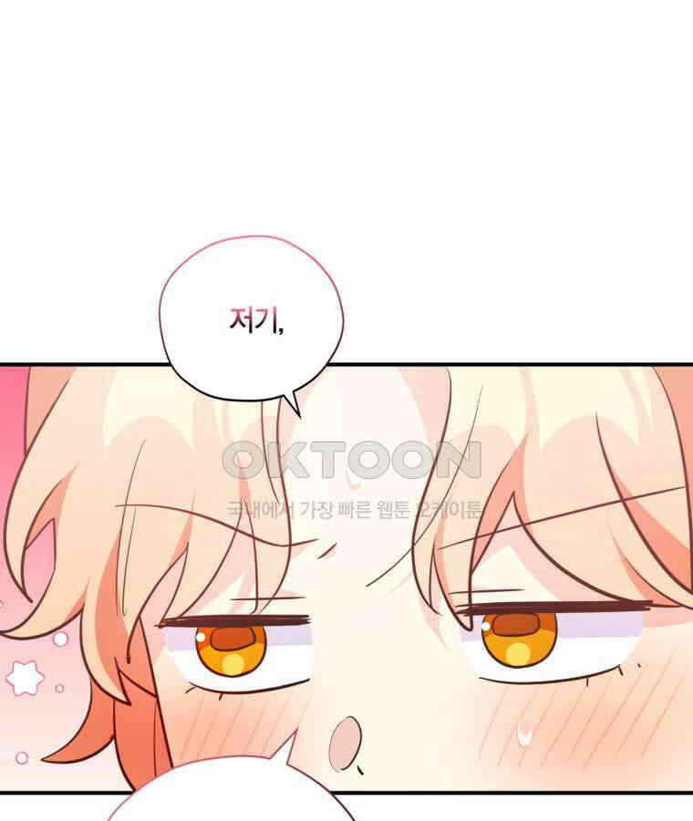 깨어나세요, 용사여 127화 81