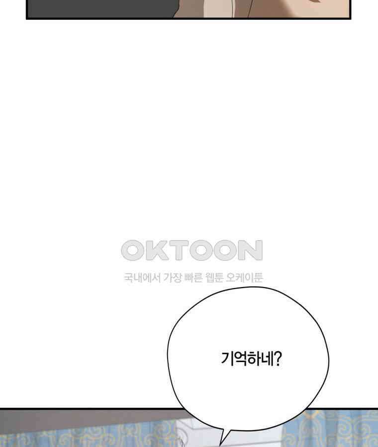 깨어나세요, 용사여 127화 84
