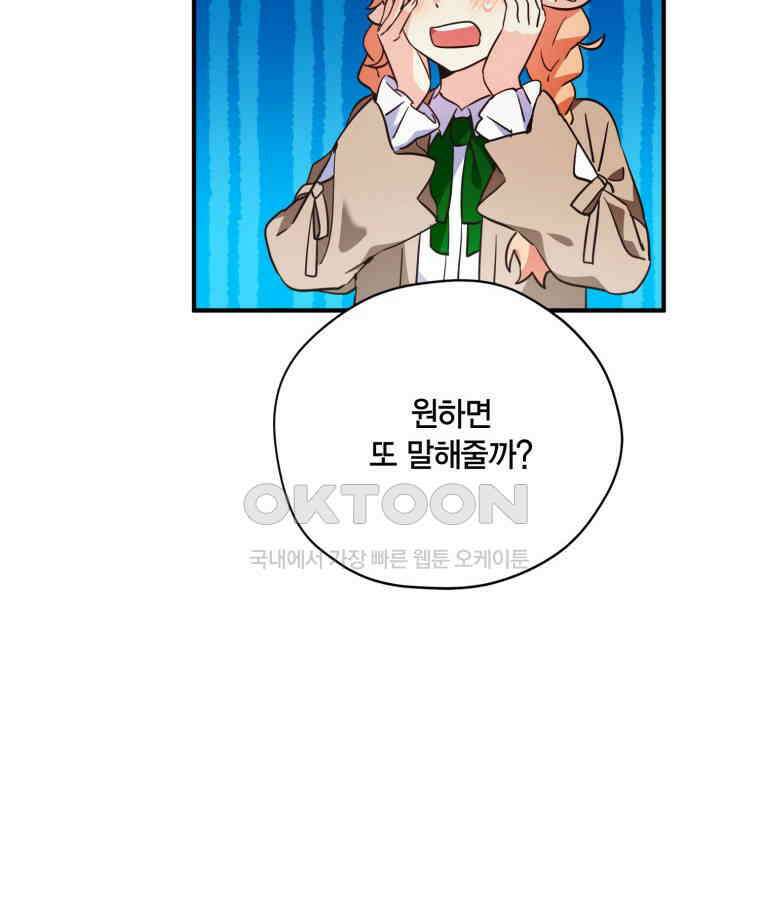 깨어나세요, 용사여 127화 87