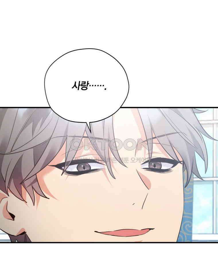 깨어나세요, 용사여 127화 88
