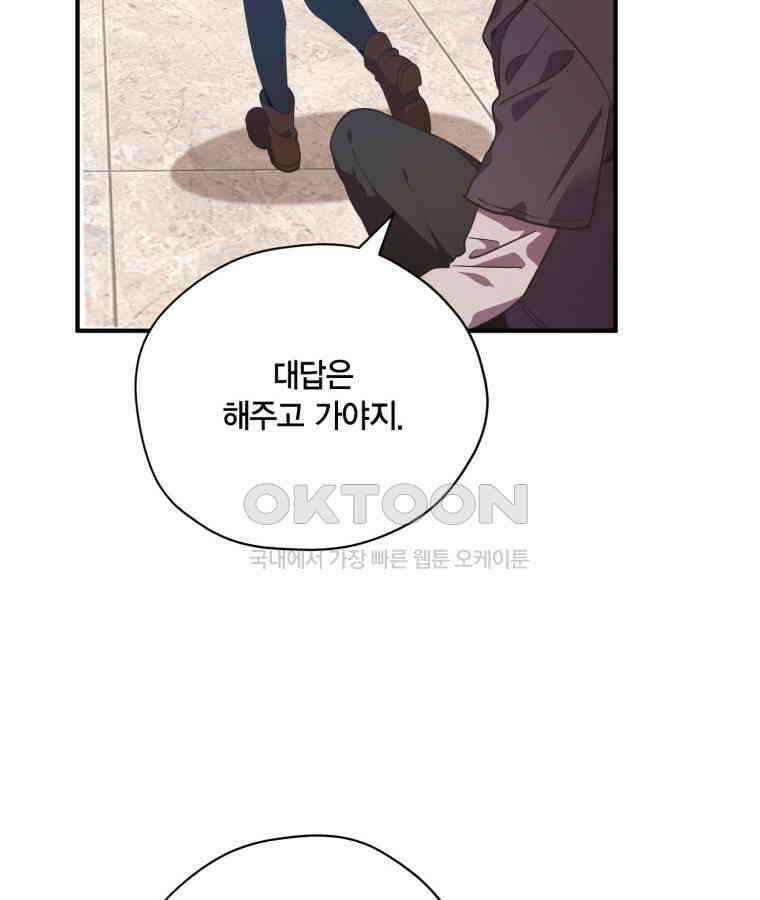 깨어나세요, 용사여 127화 93