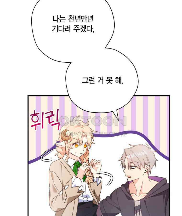 깨어나세요, 용사여 127화 94