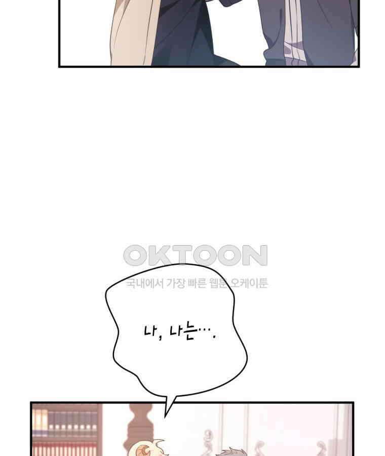 깨어나세요, 용사여 127화 95