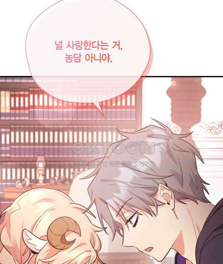 깨어나세요, 용사여 127화 99
