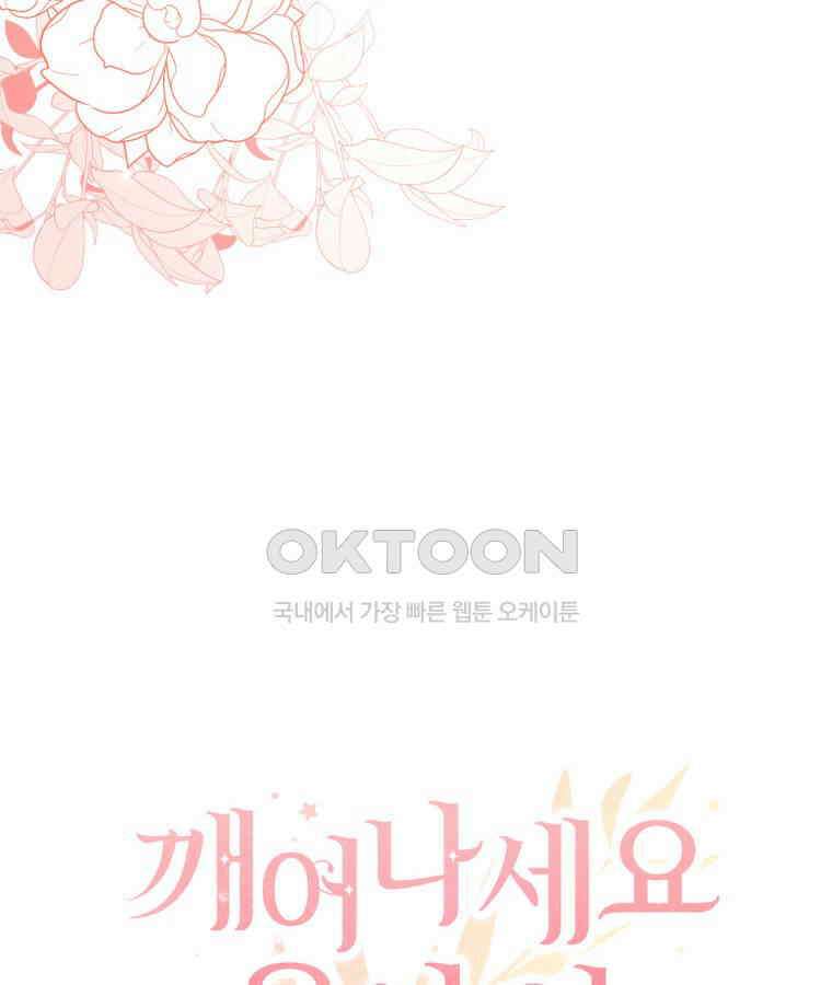 깨어나세요, 용사여 127화 104