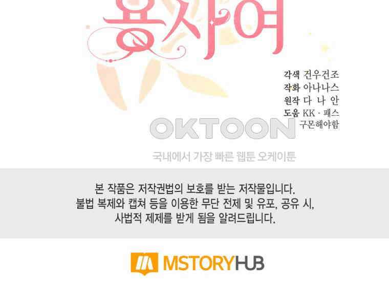 깨어나세요, 용사여 127화 105