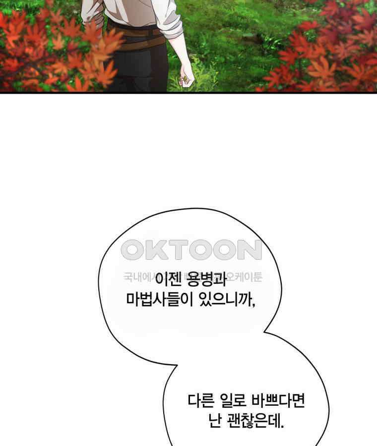 깨어나세요, 용사여 130화 5