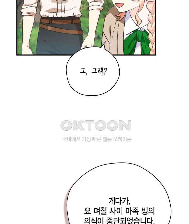 깨어나세요, 용사여 130화 8
