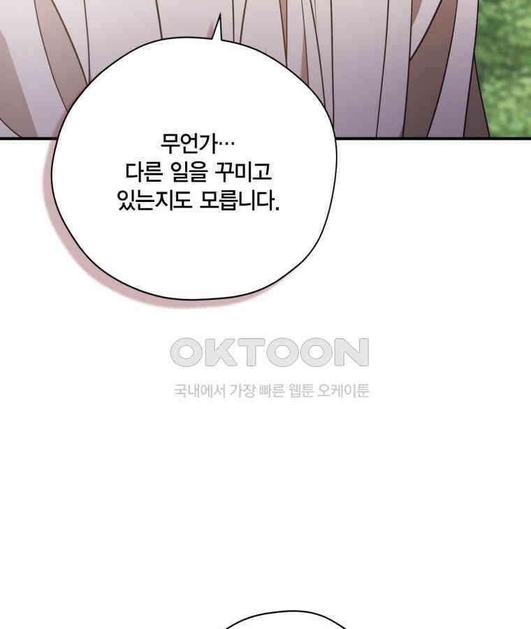 깨어나세요, 용사여 130화 10