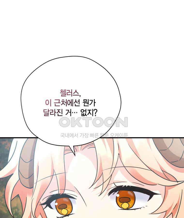 깨어나세요, 용사여 130화 12