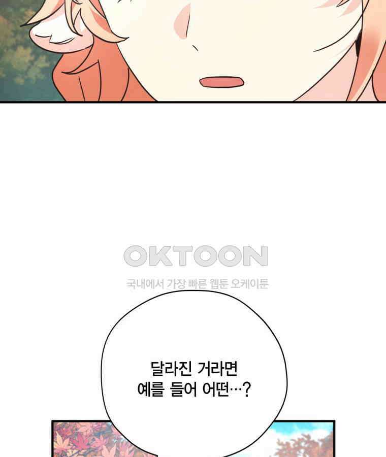 깨어나세요, 용사여 130화 13