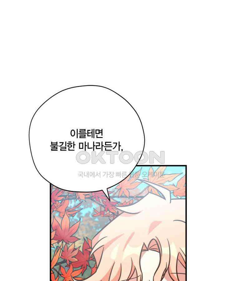 깨어나세요, 용사여 130화 15