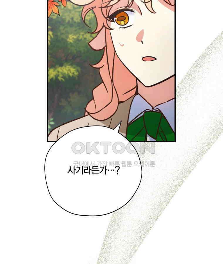 깨어나세요, 용사여 130화 16