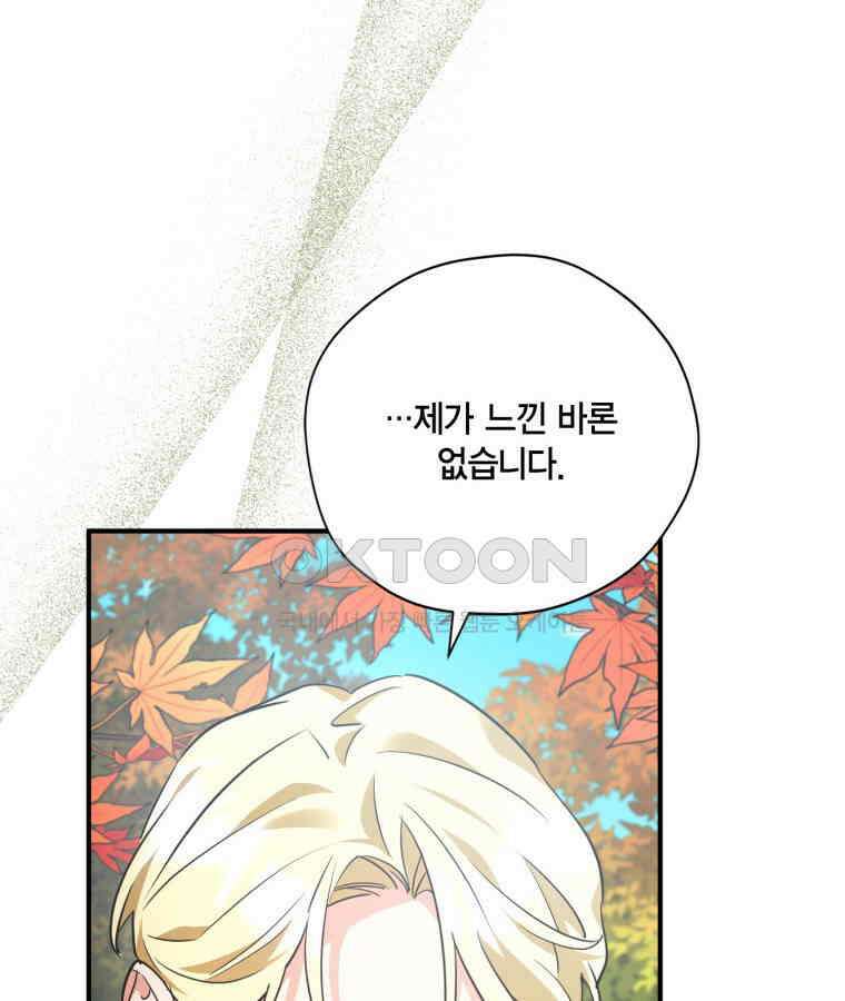 깨어나세요, 용사여 130화 17