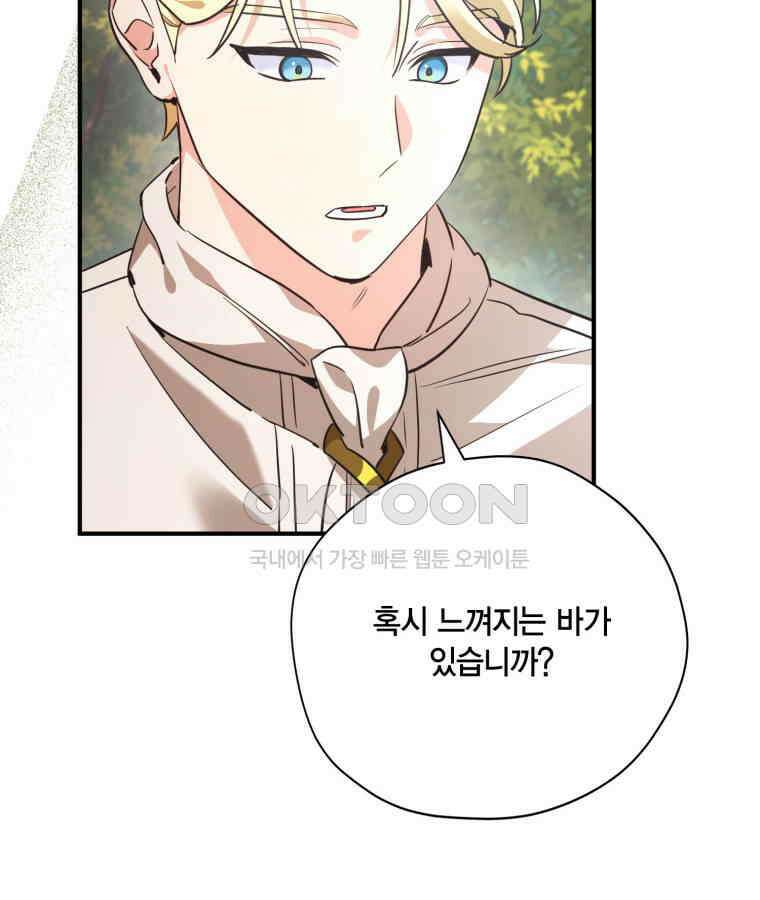깨어나세요, 용사여 130화 18