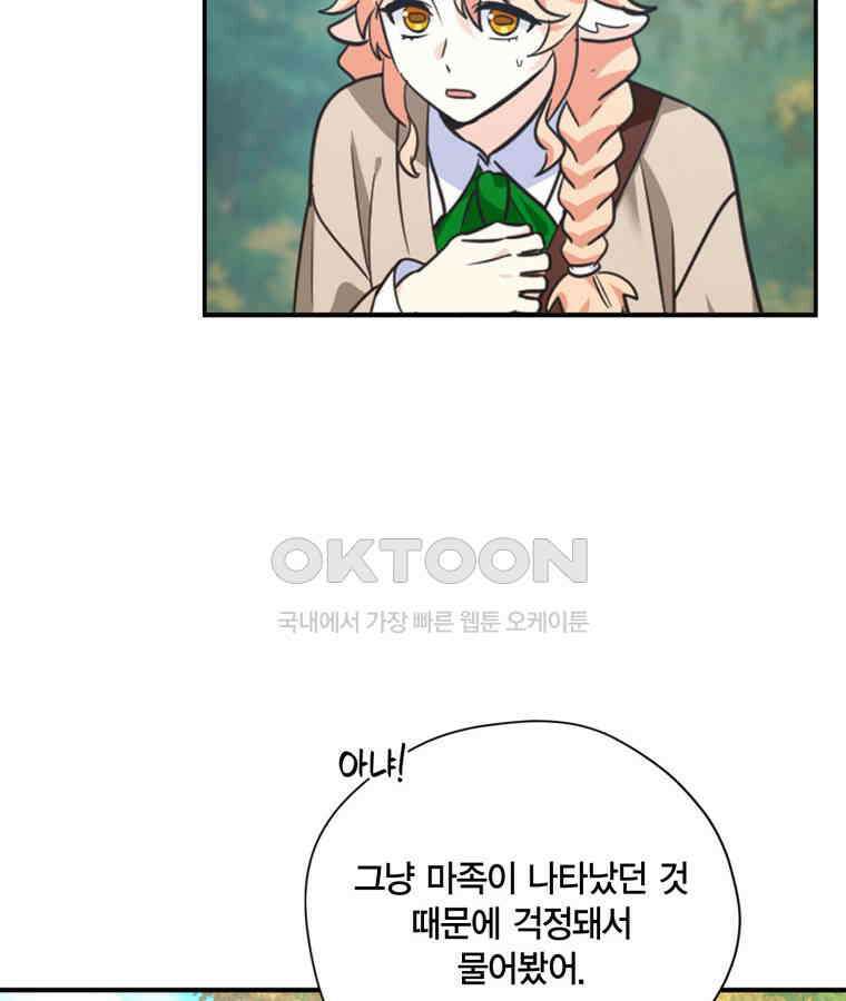 깨어나세요, 용사여 130화 20