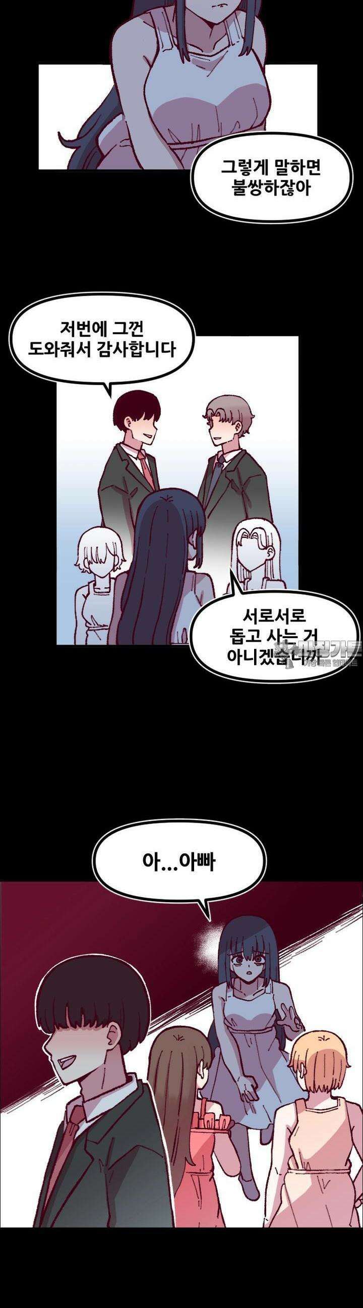 음침 거유녀 최면 47화 3