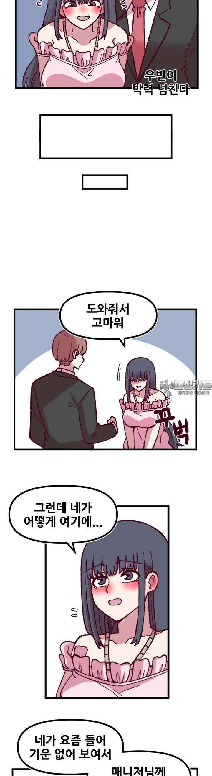 음침 거유녀 최면 51화 3