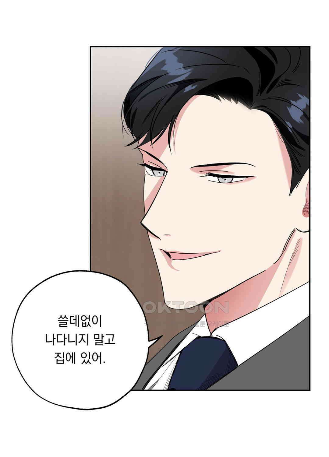 형편없는 로맨스 13화 3
