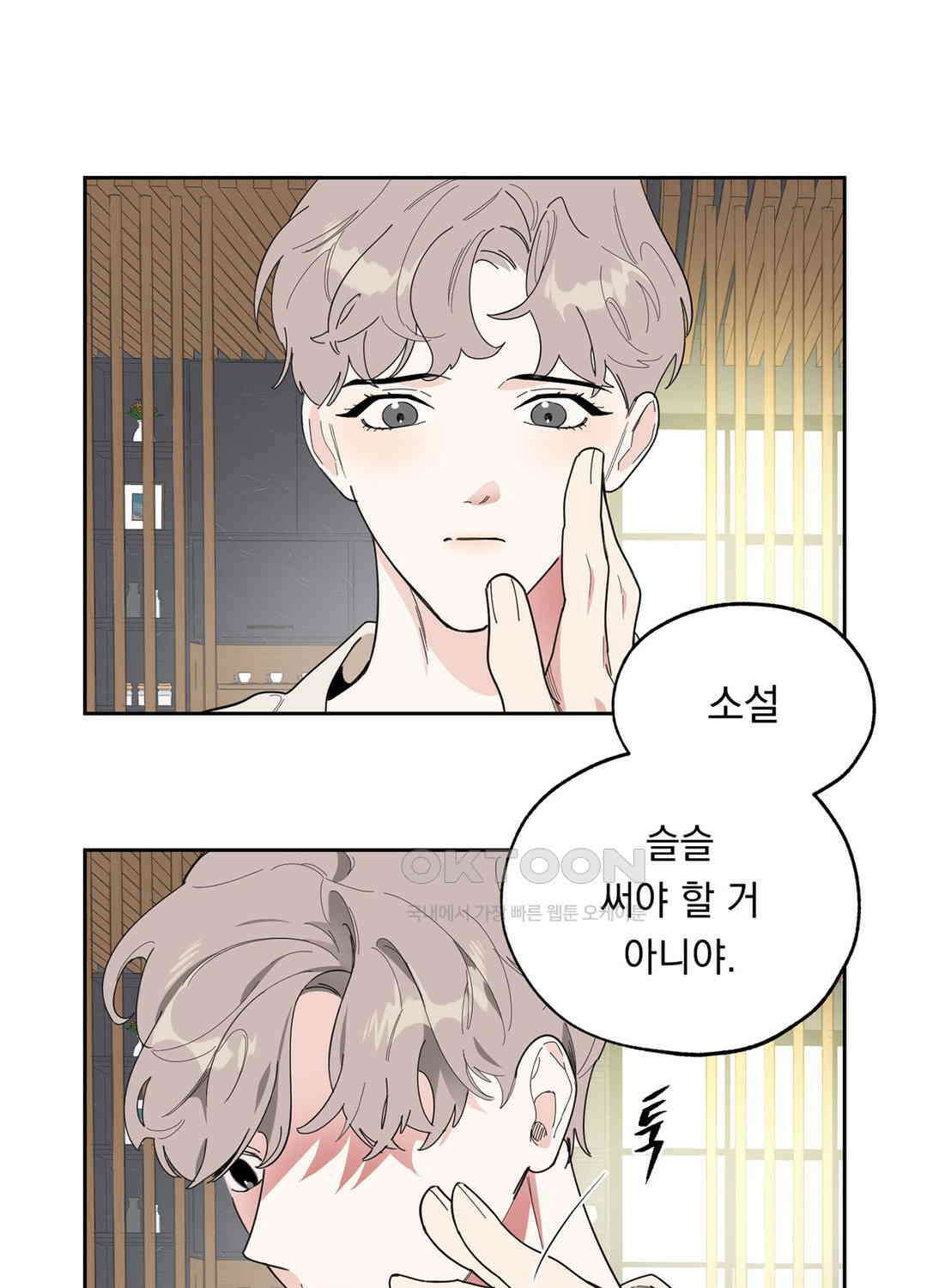 형편없는 로맨스 13화 4