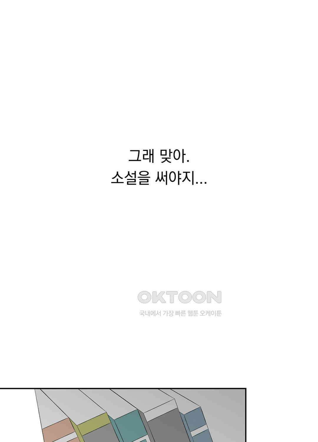 형편없는 로맨스 13화 6