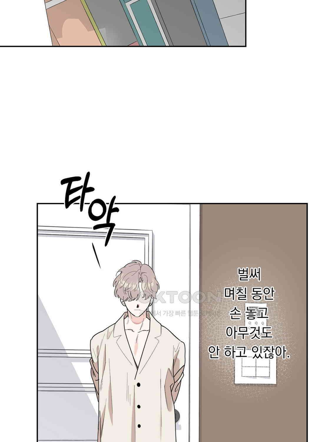형편없는 로맨스 13화 7