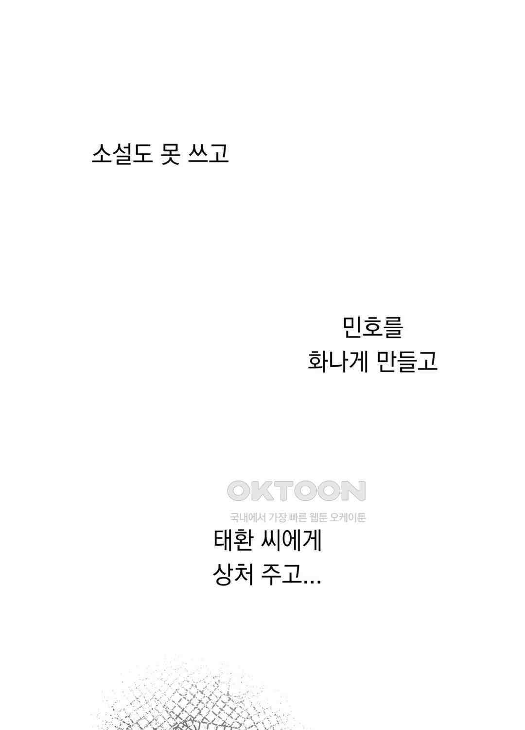 형편없는 로맨스 13화 12