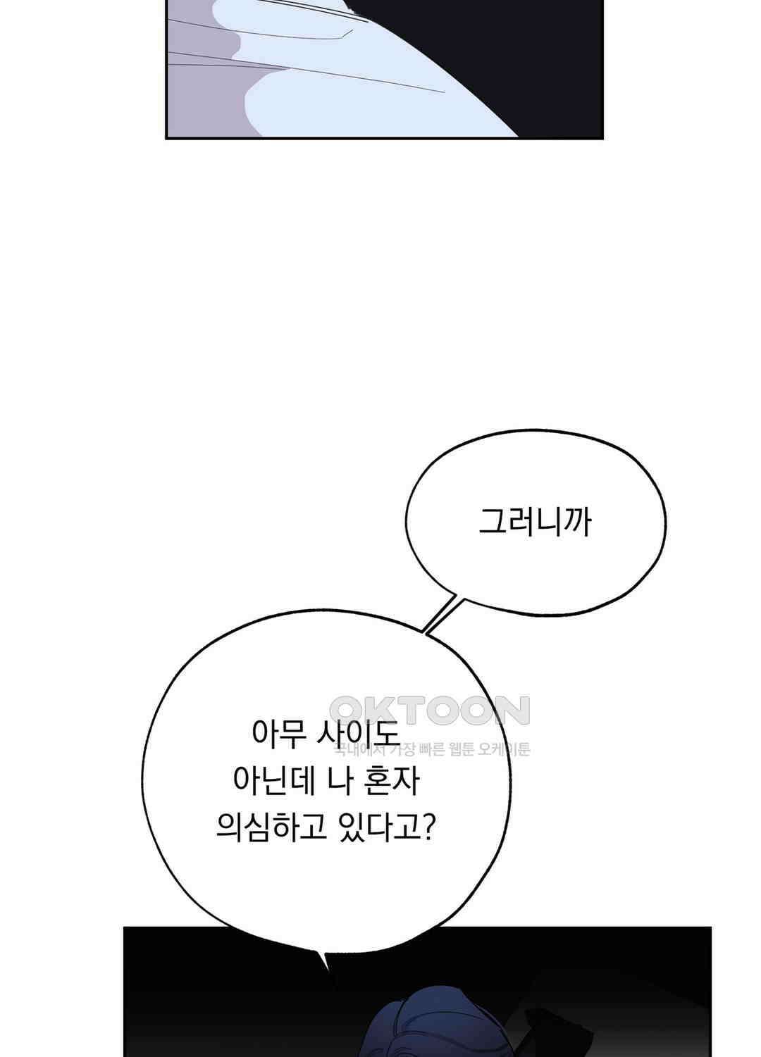 형편없는 로맨스 19화 2