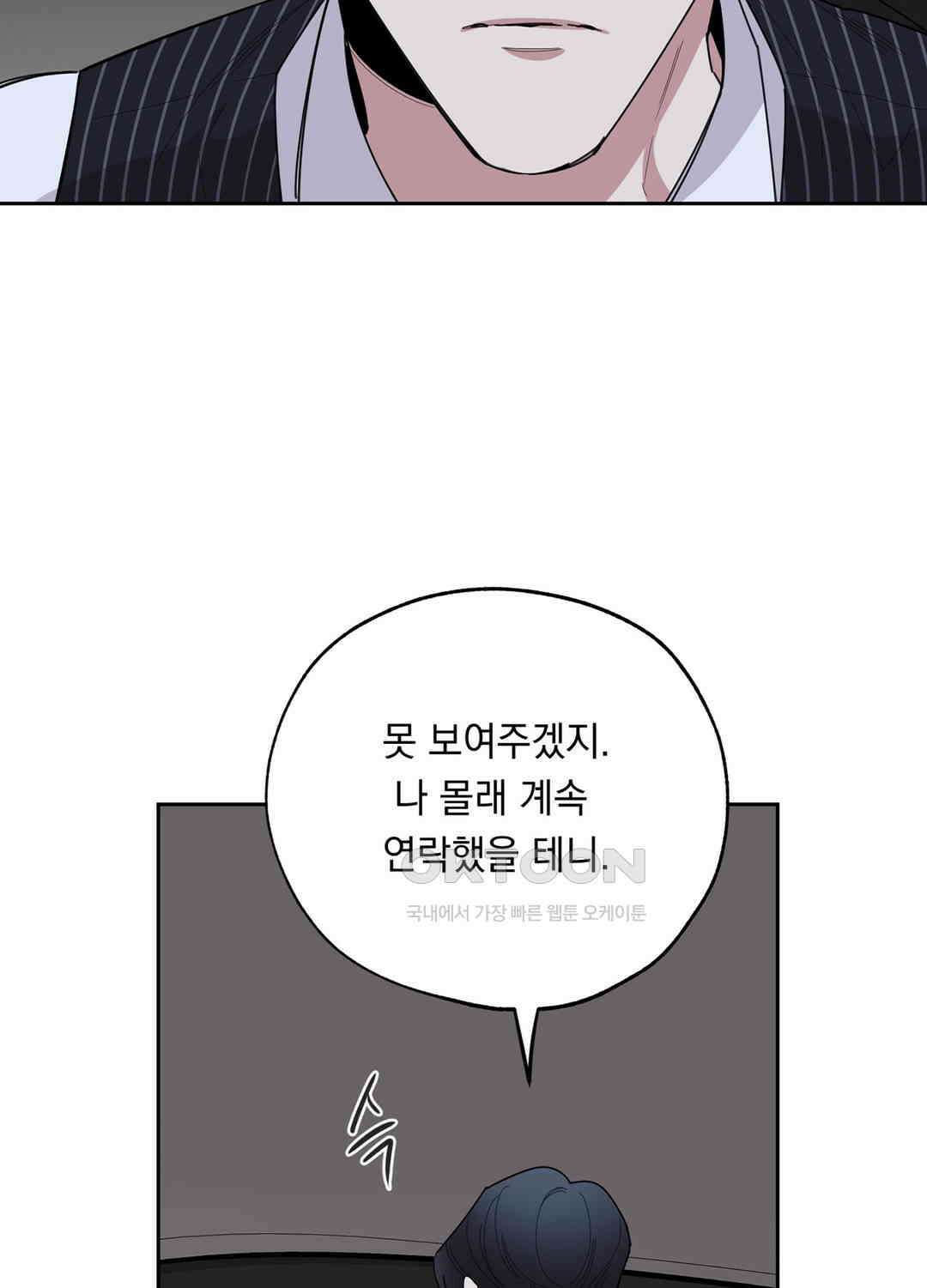 형편없는 로맨스 19화 13