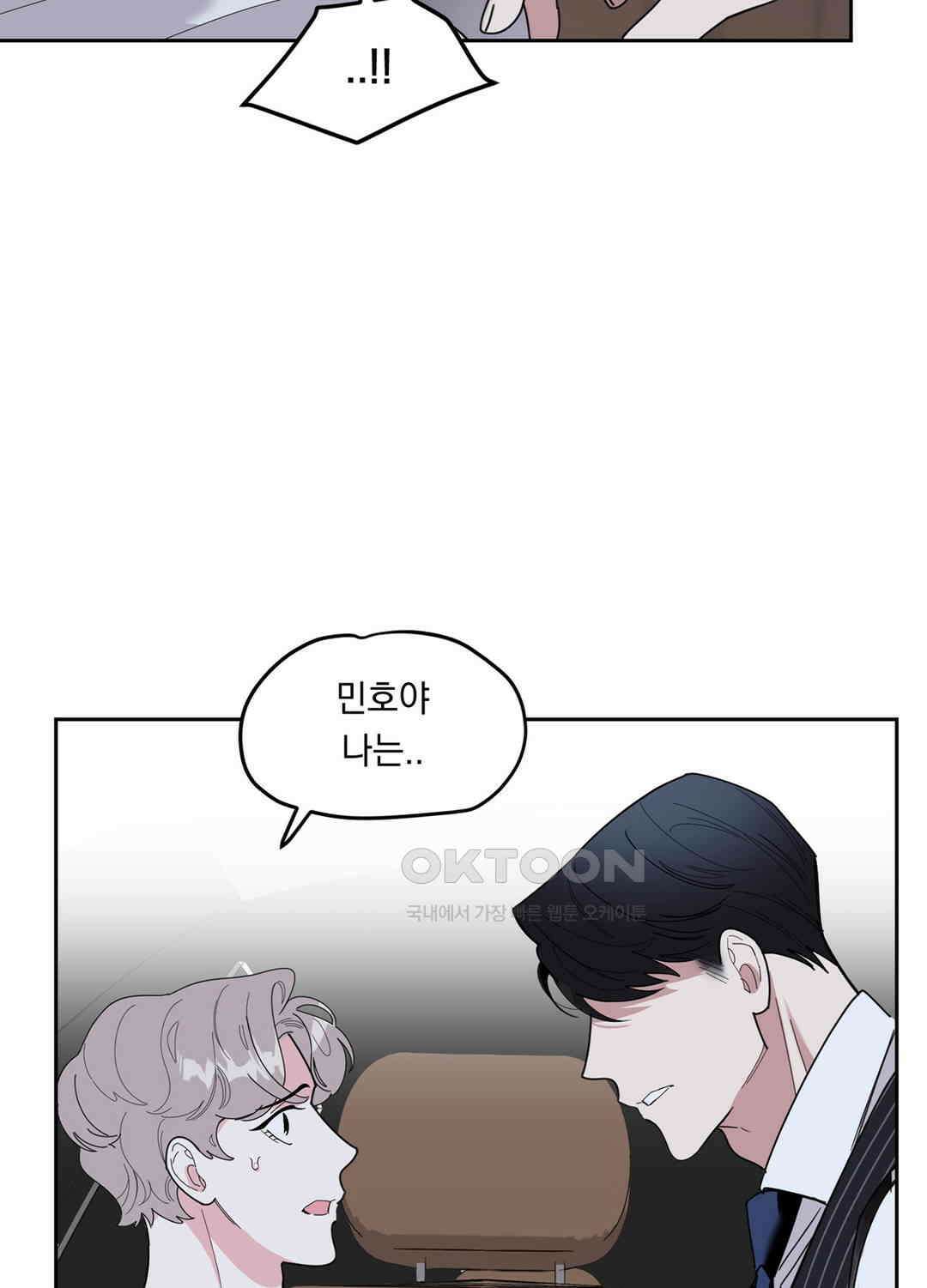 형편없는 로맨스 19화 16