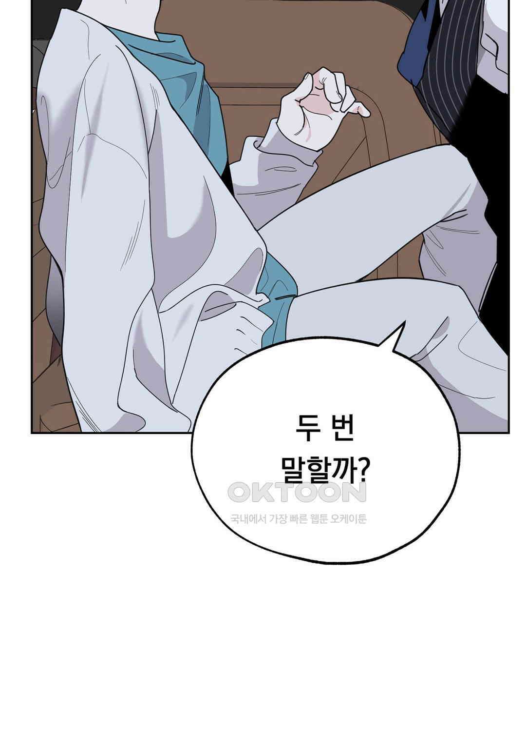 형편없는 로맨스 19화 17