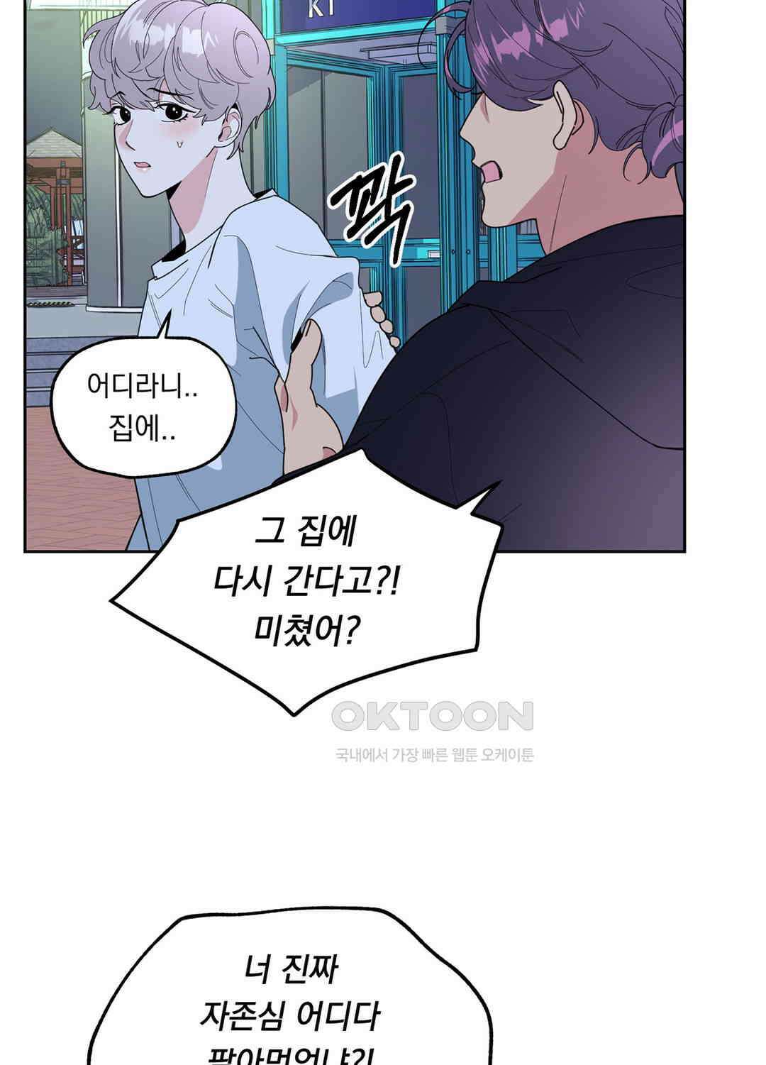 형편없는 로맨스 22화 8