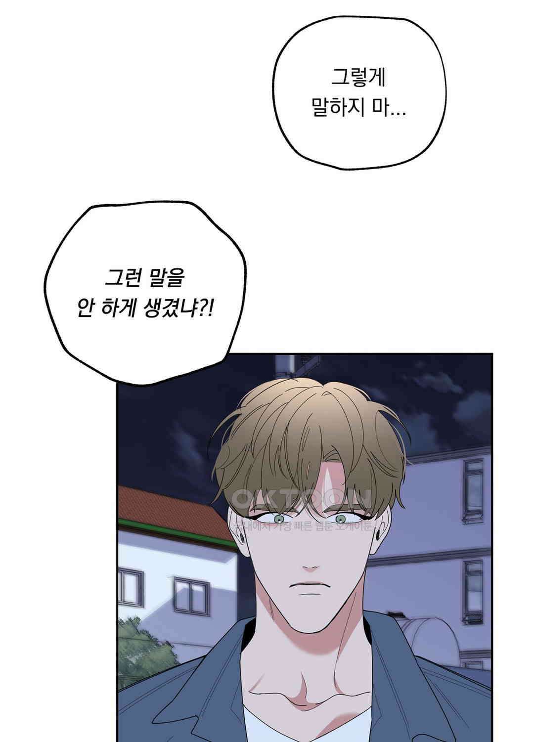 형편없는 로맨스 22화 11