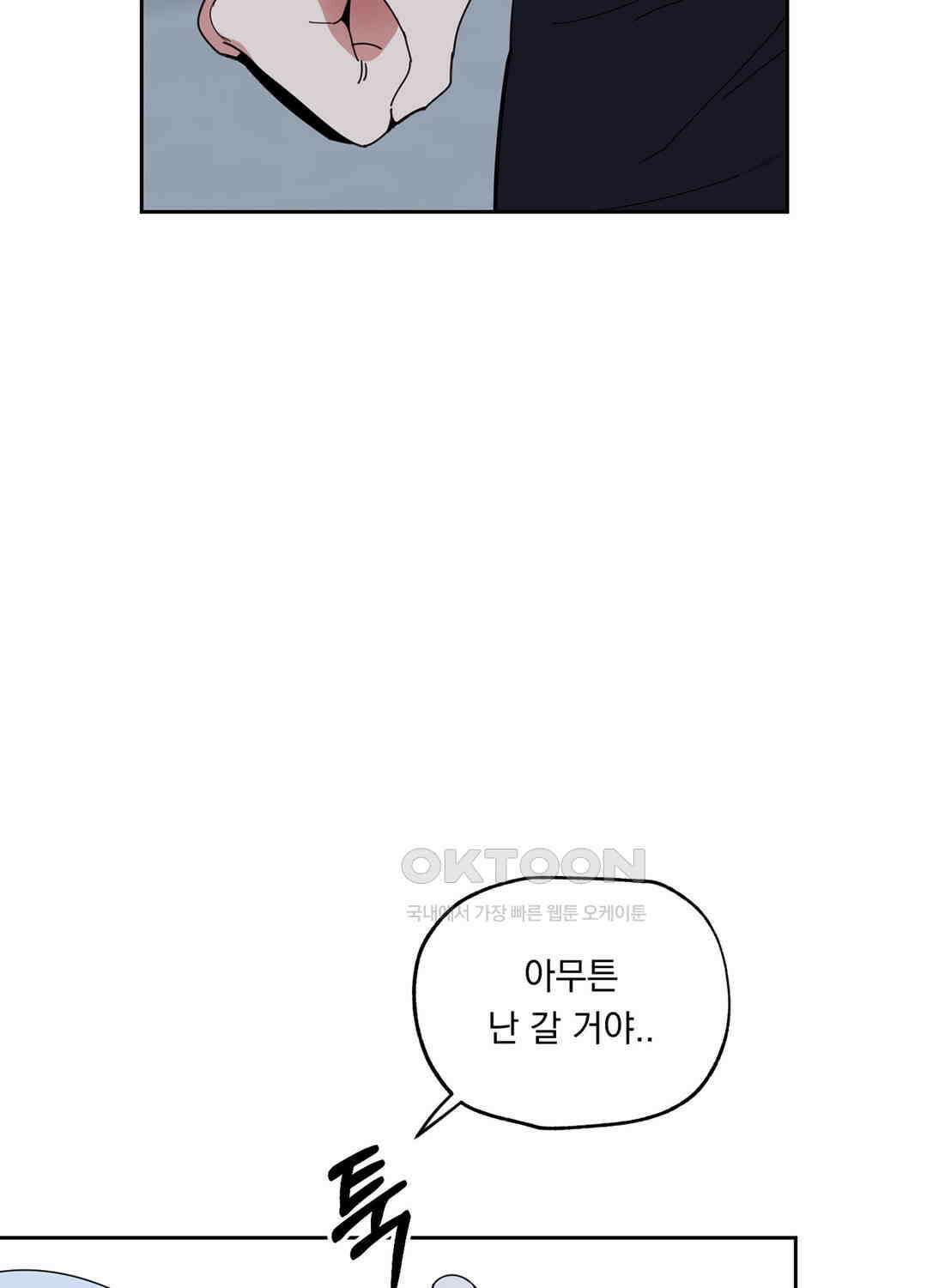 형편없는 로맨스 22화 13