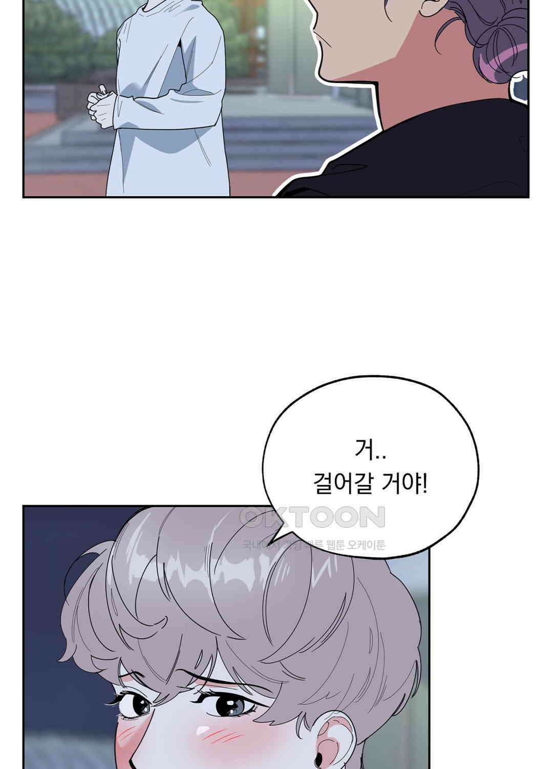 형편없는 로맨스 22화 16