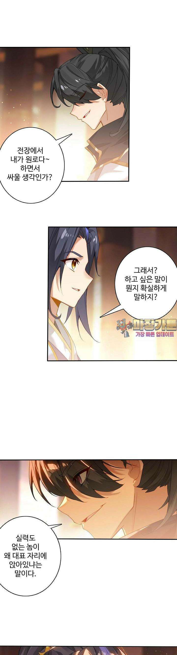 원존: 용의 비상 484화 1