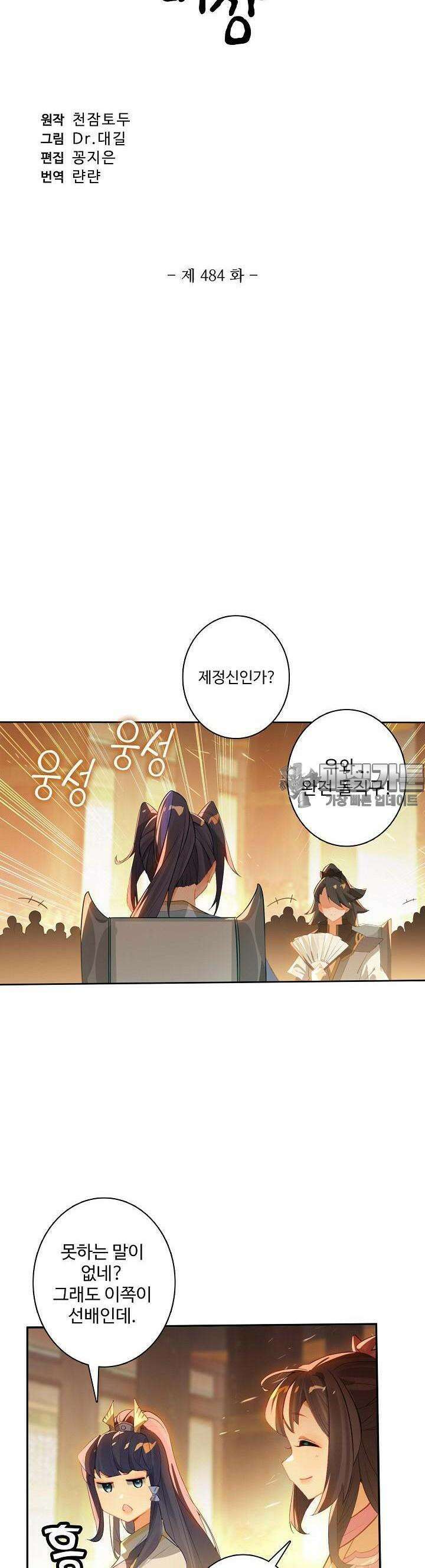 원존: 용의 비상 484화 3