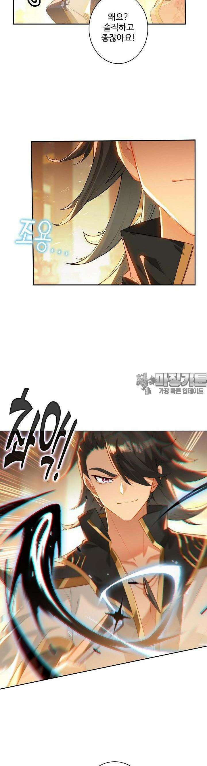 원존: 용의 비상 484화 4