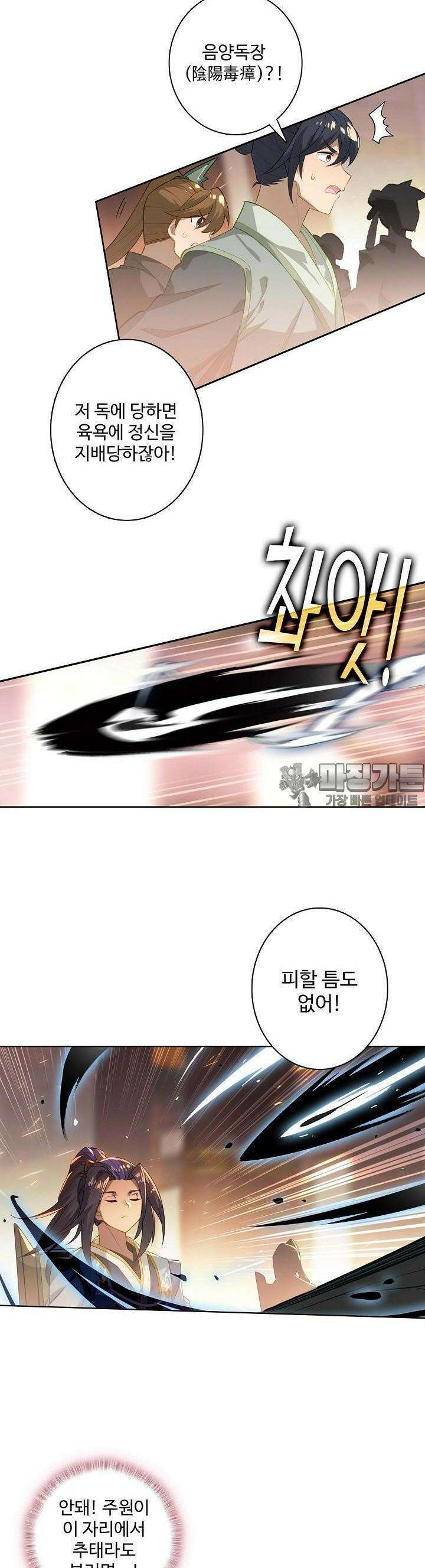 원존: 용의 비상 484화 5