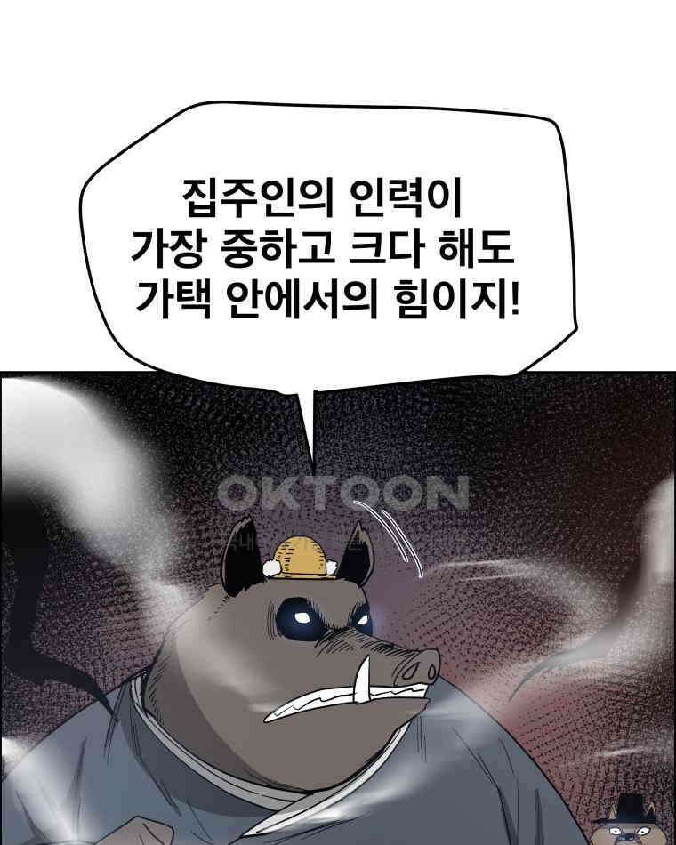 도깨비언덕에 왜 왔니? 2부 해수 107 49