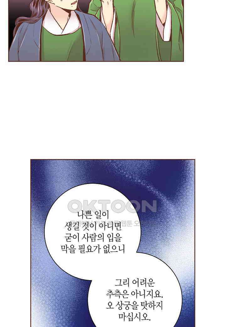 322． 눈이 나려 꽃 161화 (2) 4
