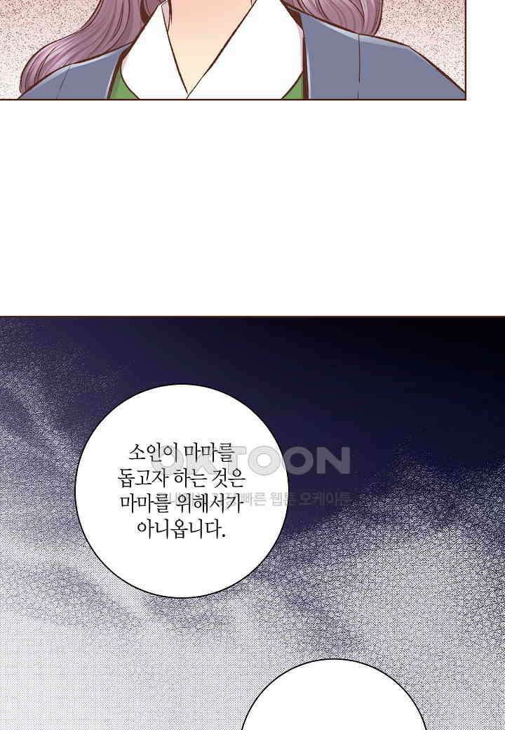 322． 눈이 나려 꽃 161화 (2) 7